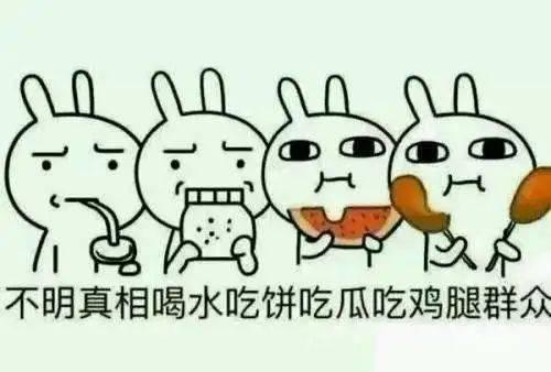 看吃瓜群众现,网络时代的围观力量